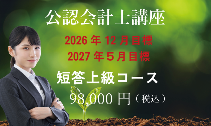 公認会計士講座 – 資格試験のFIN